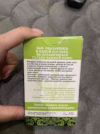 Игра для взрослых 