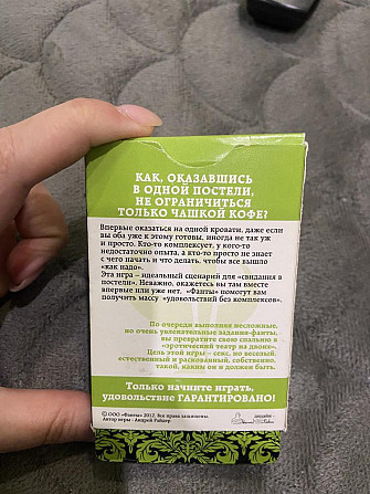 Игра для взрослых  - изображение 2