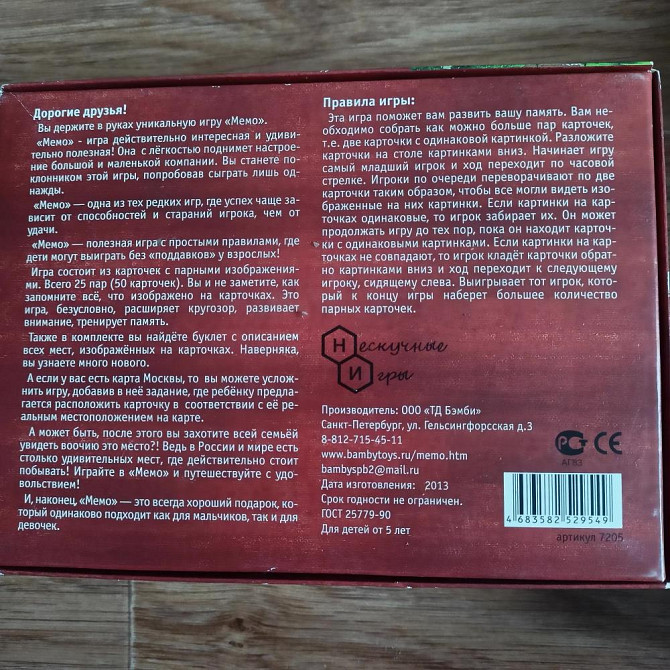 Настольные игры  - изображение 2