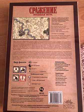 Настольная историческая игра «Сражение» 