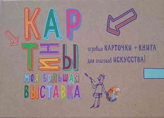 Настольная игра Картины 