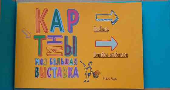 Настольная игра Картины 