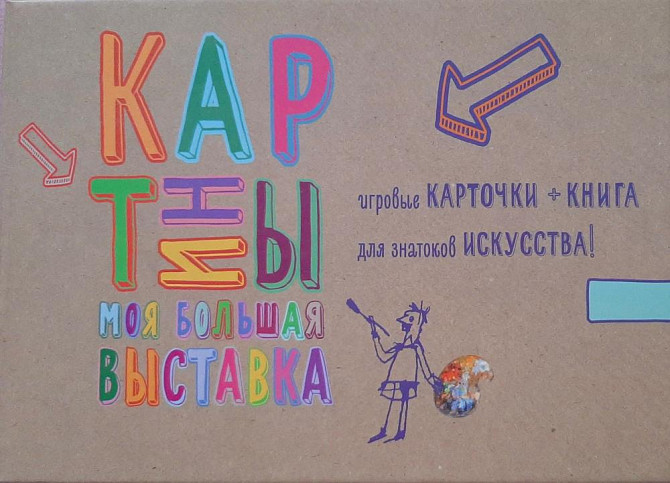 Настольная игра Картины  - изображение 1