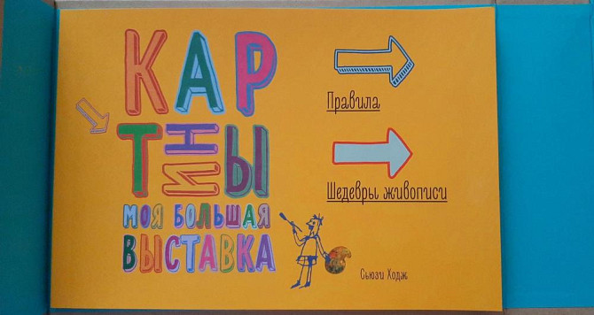 Настольная игра Картины  - изображение 2