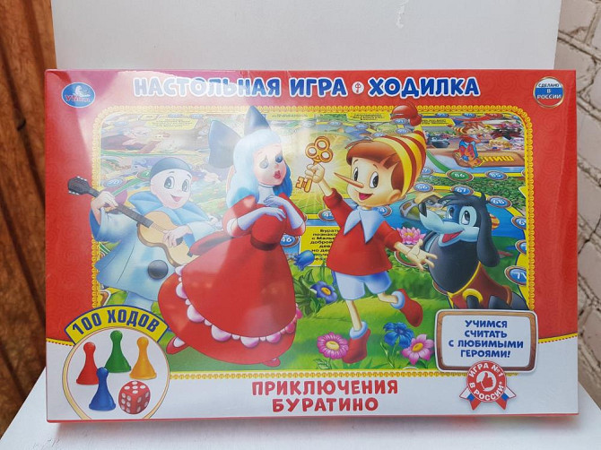 Настольная игра Буратино, новая  - изображение 1