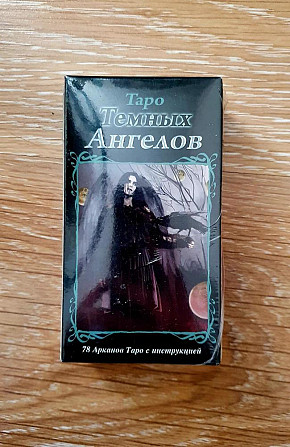 Таро Тёмных Ангелов  - изображение 2