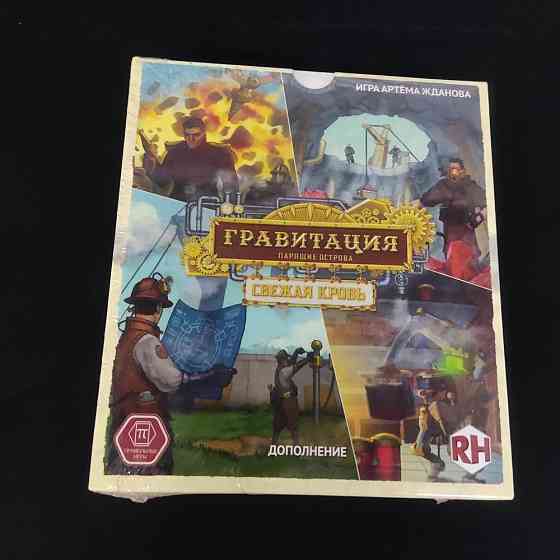 Гравитация + дополнение. Настольная игра 