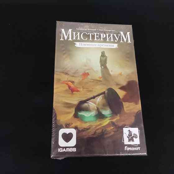 Мистериум. Настольная игра 