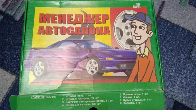 Настольная игра менеджер автосалона  - изображение 1