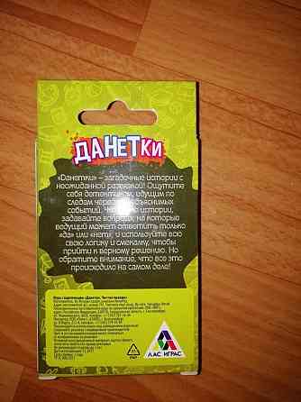 Игра данетки 