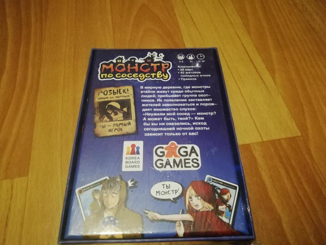 Игра монстр по соседству  - изображение 2