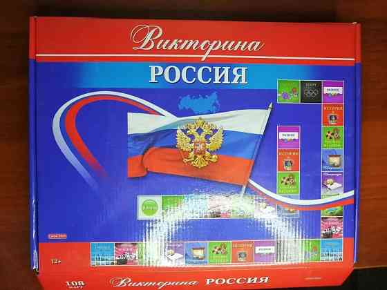 Настольная игра Викторина Россия 