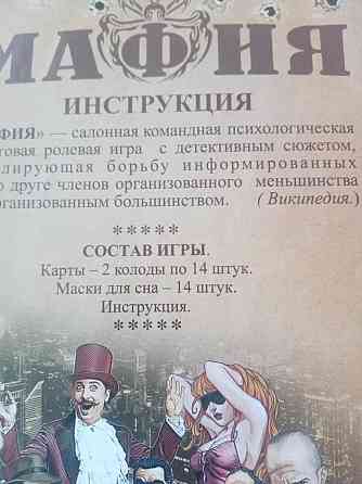 Настольная игра мафия 