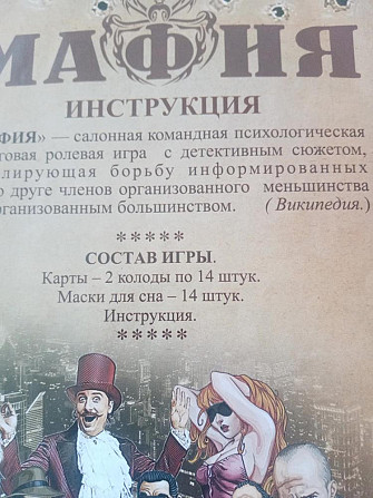 Настольная игра мафия  - изображение 3