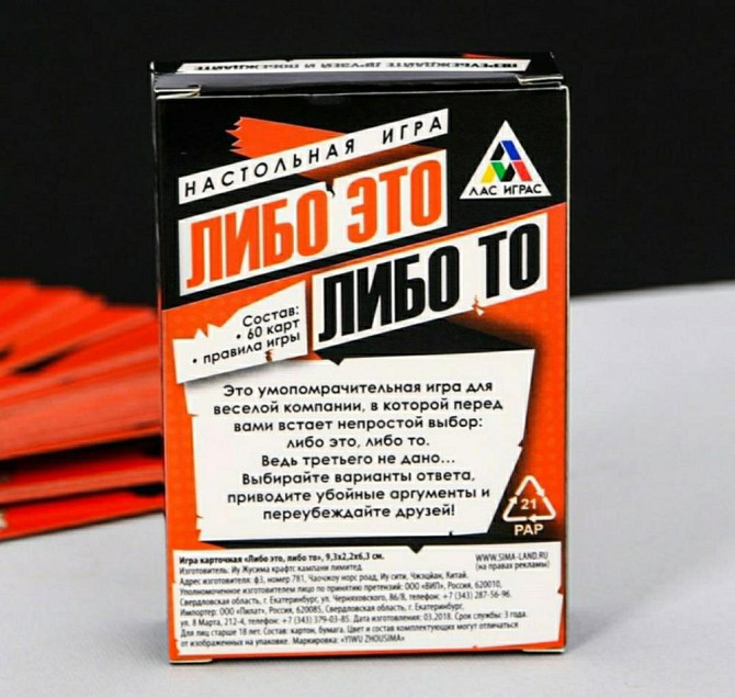 Набор игр для веселой компании  - изображение 3