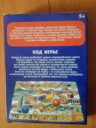 Игра- бродилка  - изображение 3