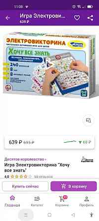 Игра электровикторина 