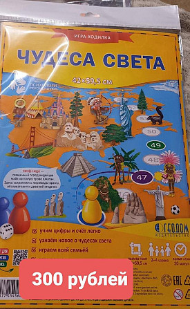Игры-ходилки "Чудеса света"  - изображение 3