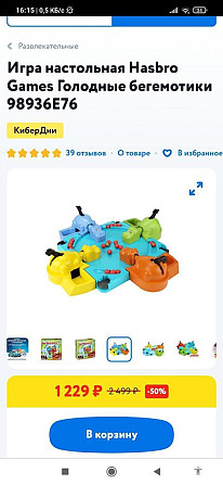 Настольная игра СССР- бегемотики  - изображение 1