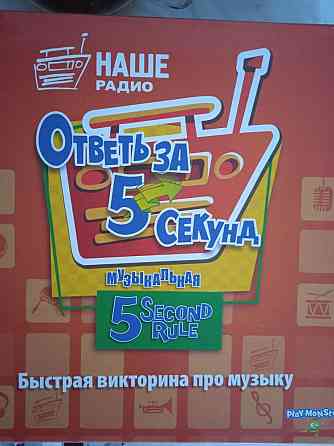 Ответь за пять секунд 