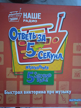 Ответь за пять секунд  - изображение 1