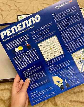 Настольная игра «Репелло» 