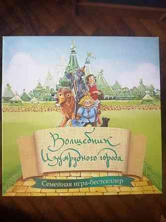 Волшебник Изумрудного города 