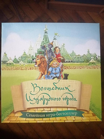 Волшебник Изумрудного города  - изображение 1