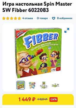 Fibber 