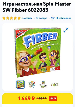 Fibber  - изображение 2
