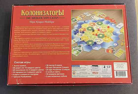 Настольная игра «Колонизаторы» 