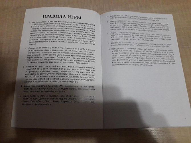 Настольная игра Хроносталкер. Имена и времена  - изображение 1