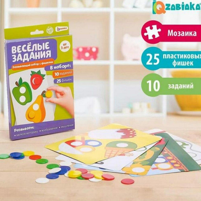 Развивающий набор с фишками «Весёлые задания»  - изображение 1