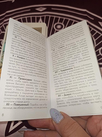 Карты ТАРО языческое  - изображение 2