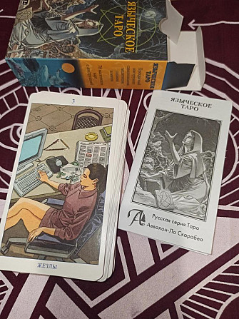 Карты ТАРО языческое  - изображение 1