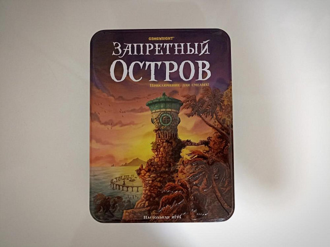 Настольная игра "Запретный остров"  - изображение 1