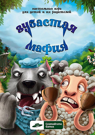 Настольная игра Зубастая мафия  - изображение 1