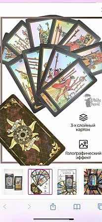 Карты Tаро Уэйта НОВЫЕ Голографические  - изображение 3