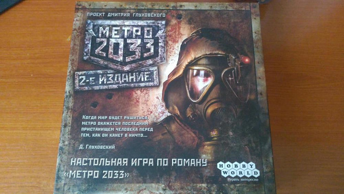 Метро 2033  - изображение 1