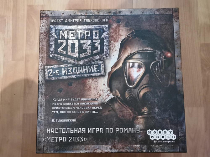 Метро 2033  - изображение 1