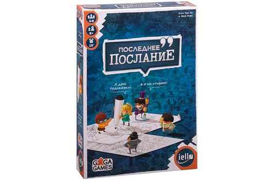 Последнее Послание 
