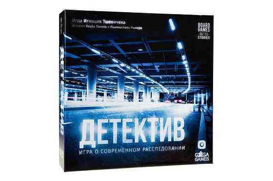 Детектив: игра о современном расследовании 