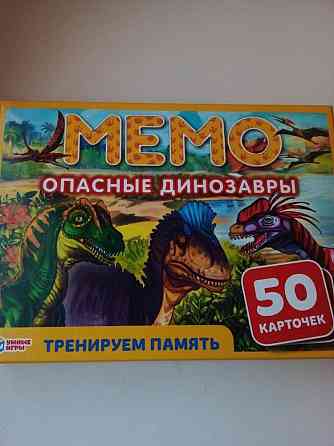 Опасные динозавры Мемо 