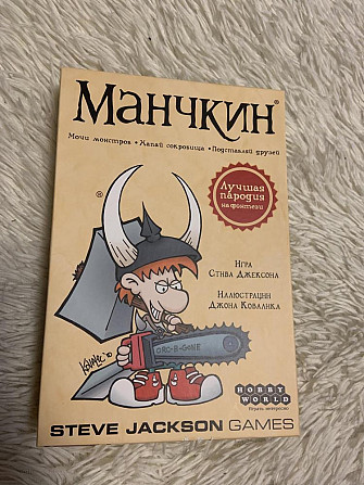 Манчкин  - изображение 1