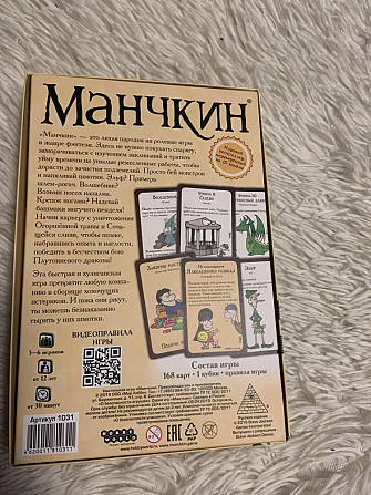Манчкин  - изображение 2