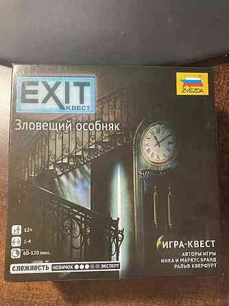 Квест exit 