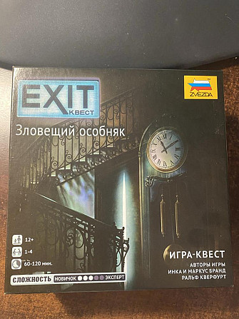 Квест exit  - изображение 1