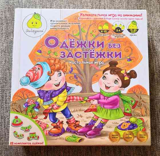 Одёжки без застёжки настольная игра 