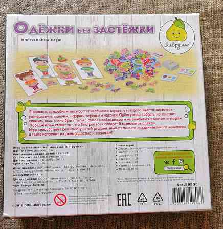 Одёжки без застёжки настольная игра 