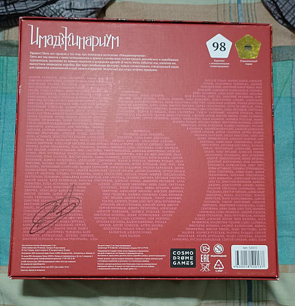 Имаджинариум Юбилейный  - изображение 3